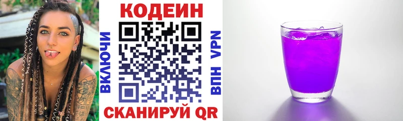 Кодеин напиток Lean (лин)  Уварово 